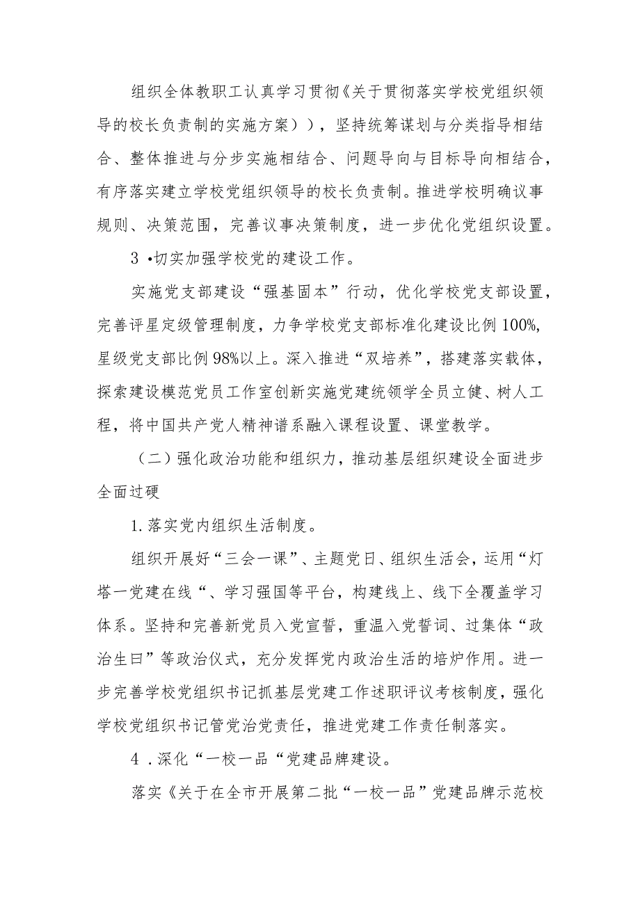 2024年学校党支部党建工作计划、工作要点.docx_第2页