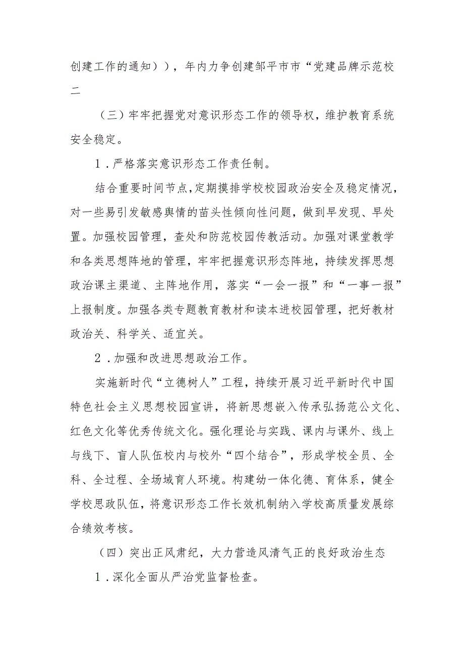 2024年学校党支部党建工作计划、工作要点.docx_第3页