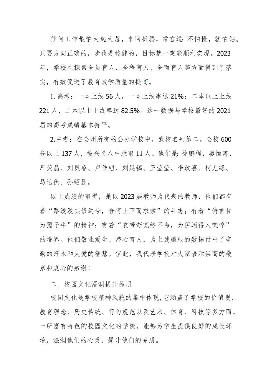 在2024年季学期第一次全体教职工大会上的讲话.docx_第2页