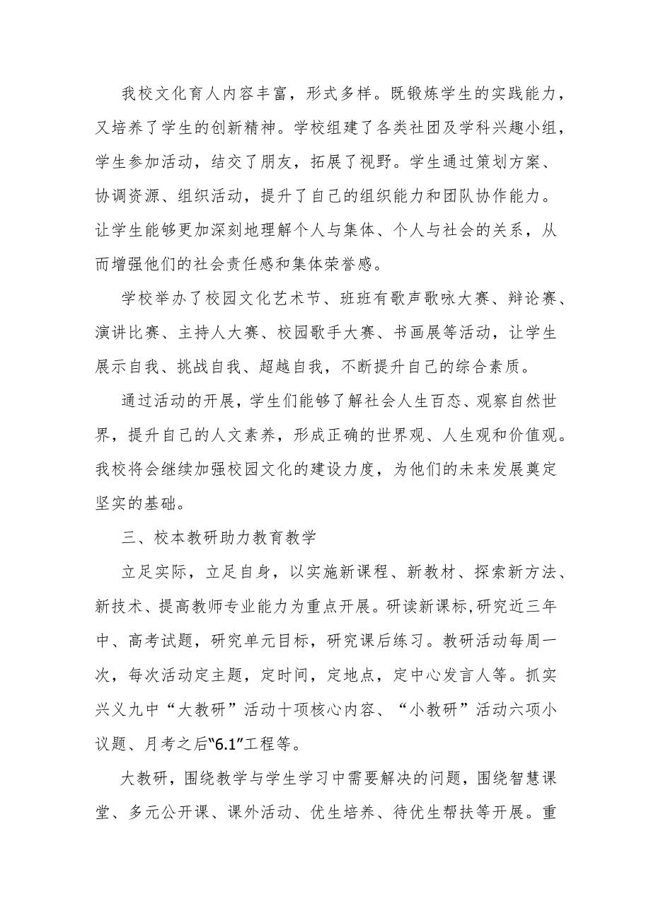 在2024年季学期第一次全体教职工大会上的讲话.docx_第3页