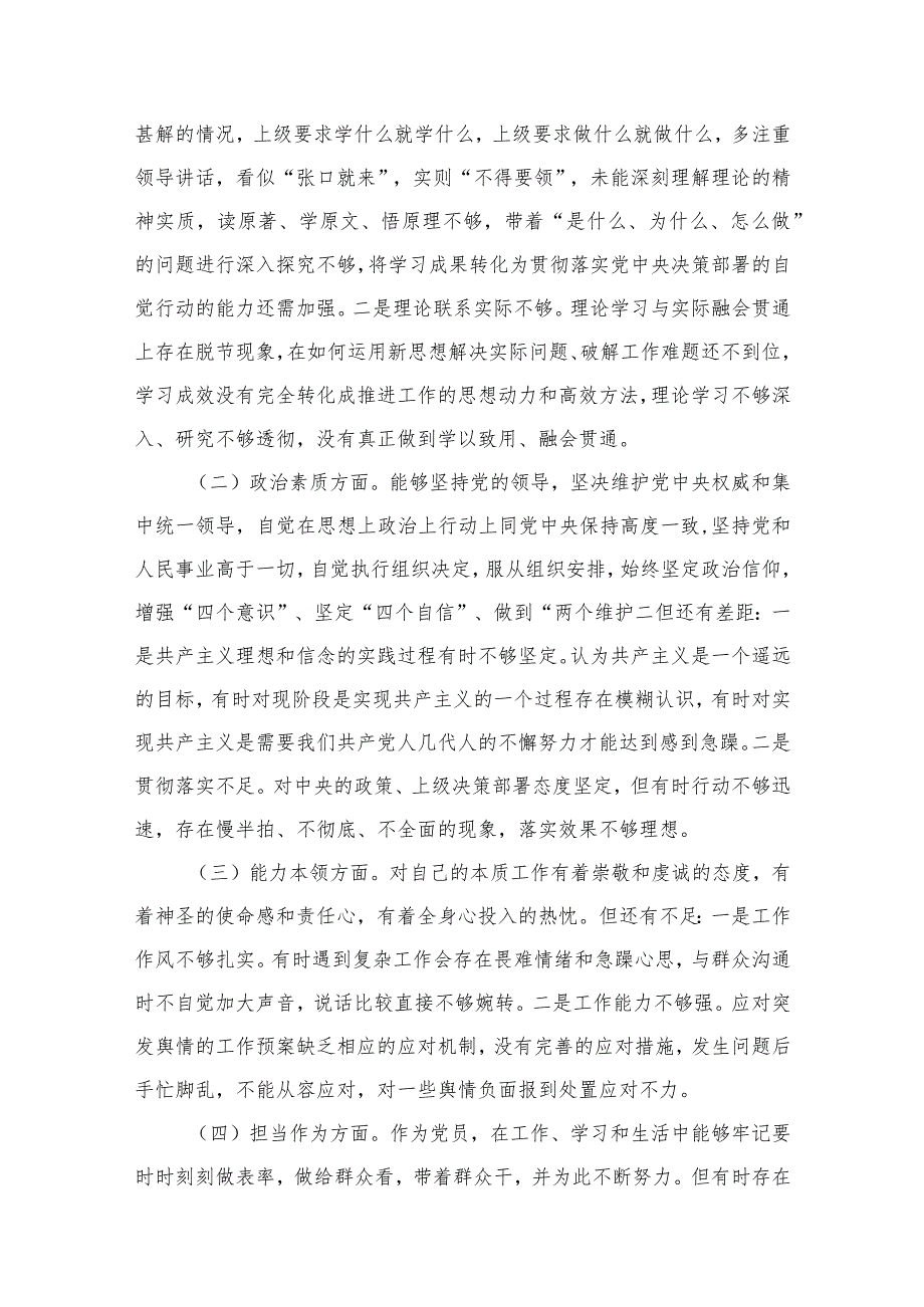 2024年专题教育民主（组织）生活会个人对照检查材料(精选八篇).docx_第3页