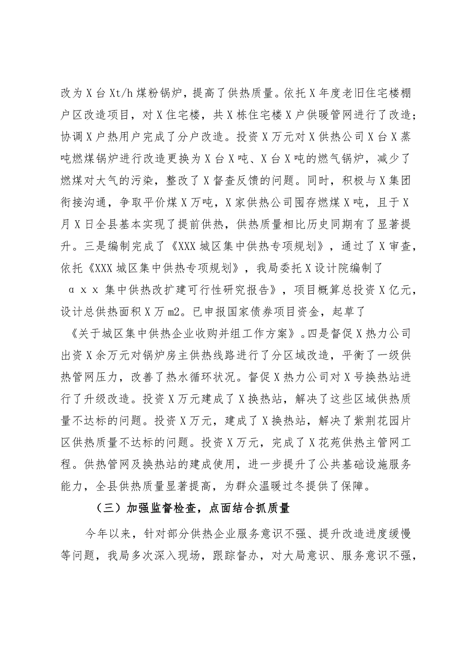 关于城区集中供热工作总结的汇报(1).docx_第2页