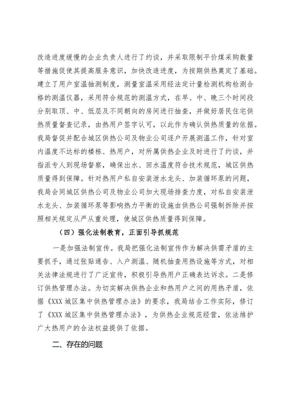 关于城区集中供热工作总结的汇报(1).docx_第3页