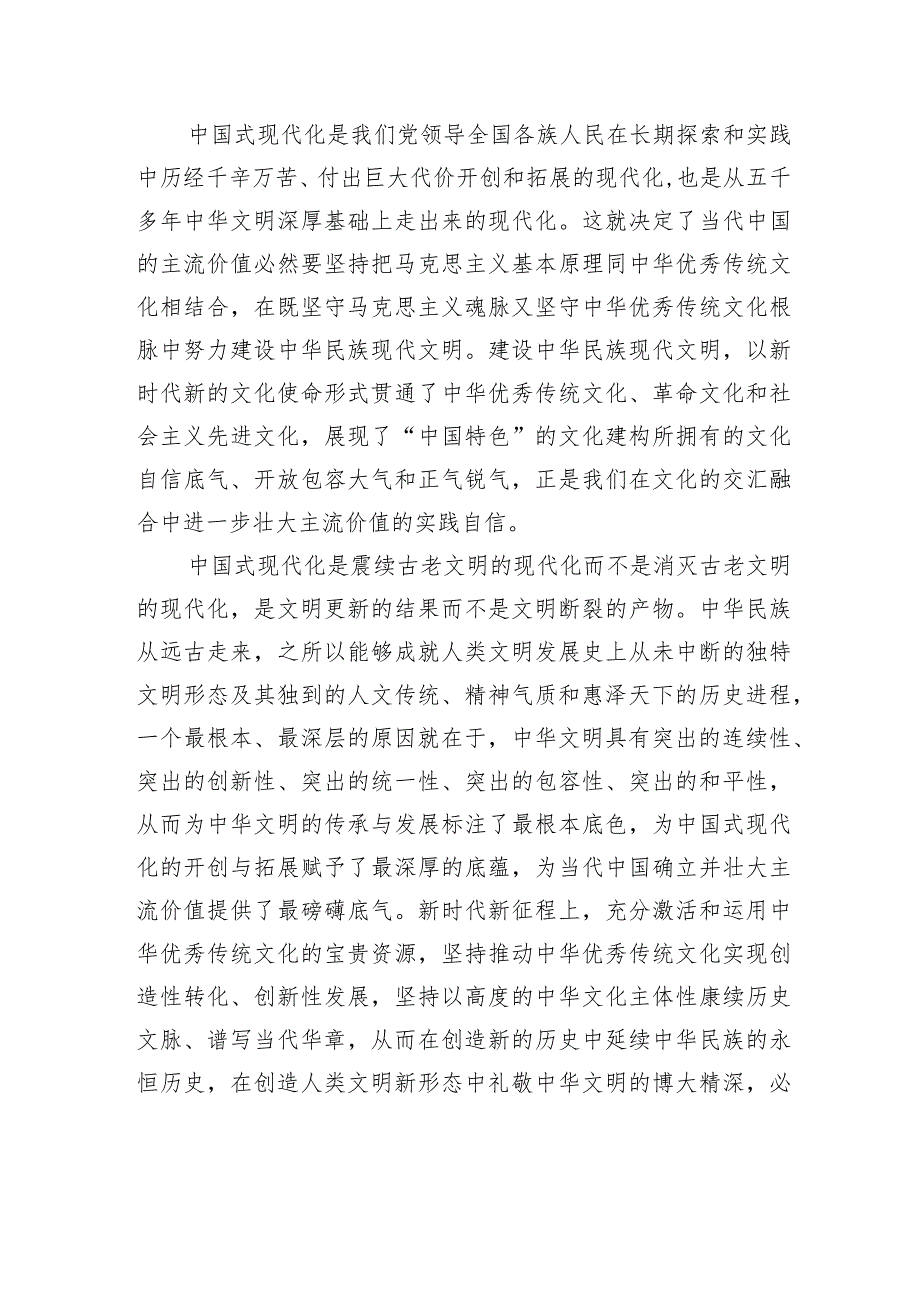 在文化交汇融合中壮大主流价值.docx_第3页