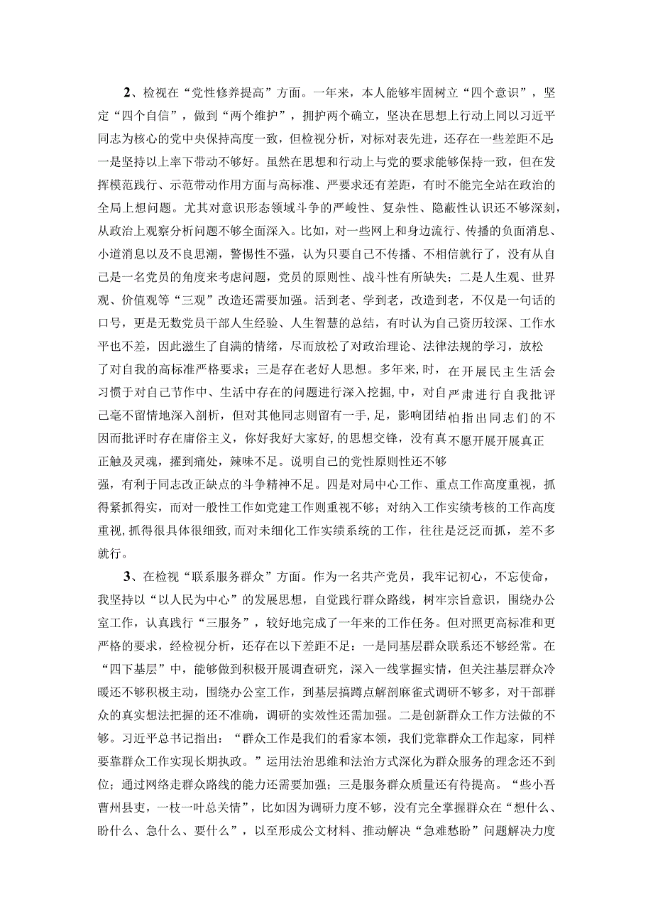 某市直单位党员干部2023专题组织生活会个人对照检查材料.docx_第2页