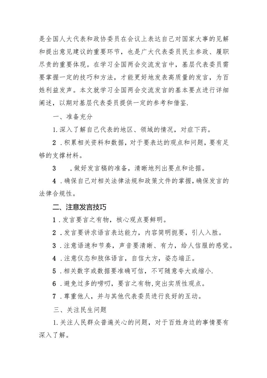 （8篇）全国两会加快形成新质生产力发言材料.docx_第3页