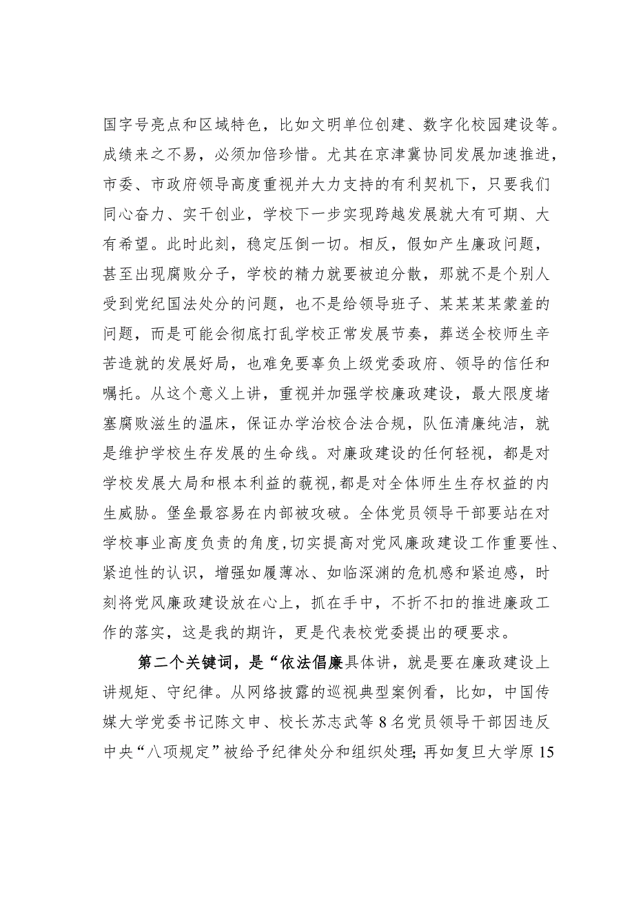高校党委书记党风廉政建设工作党课讲稿(1).docx_第2页