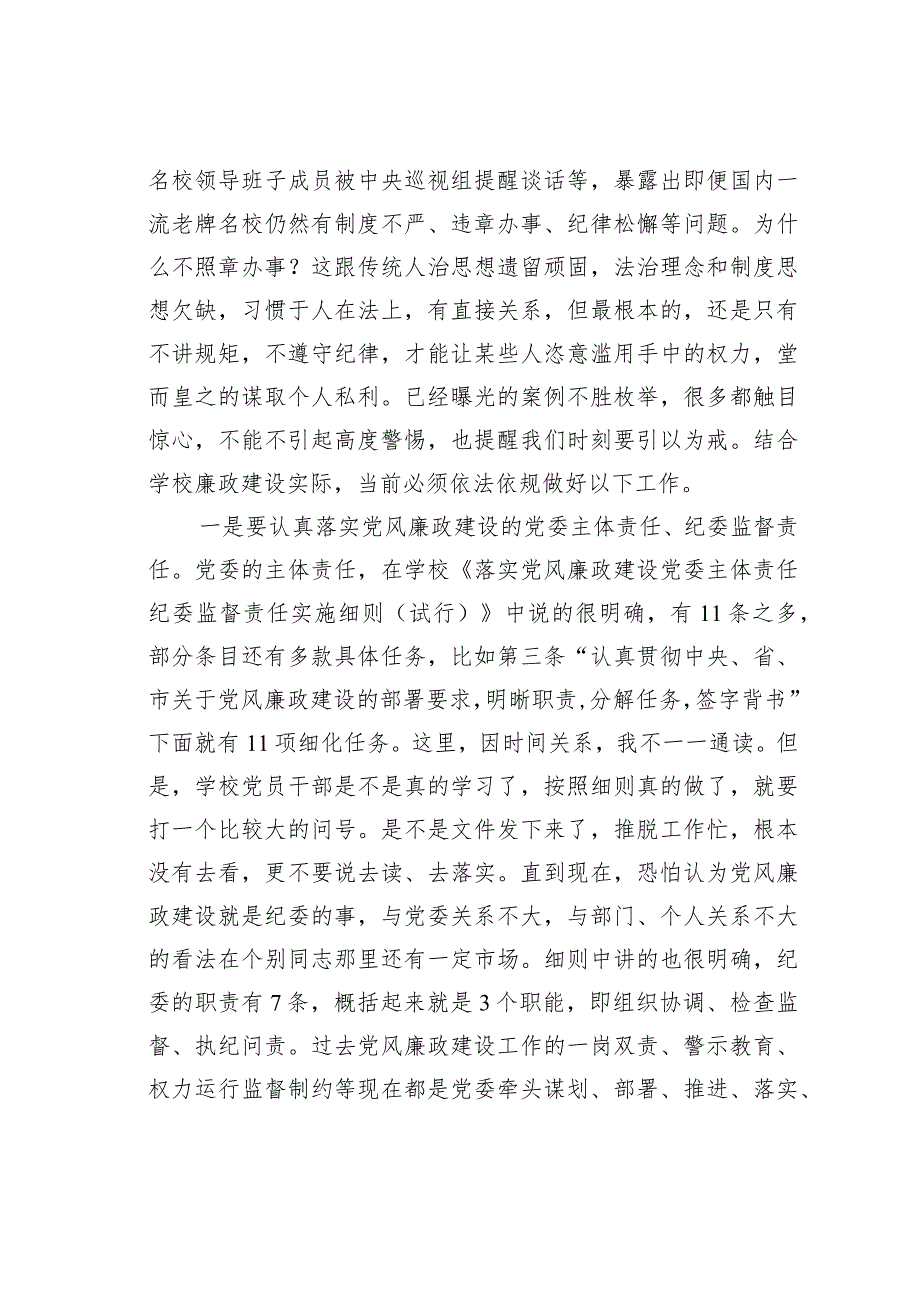 高校党委书记党风廉政建设工作党课讲稿(1).docx_第3页
