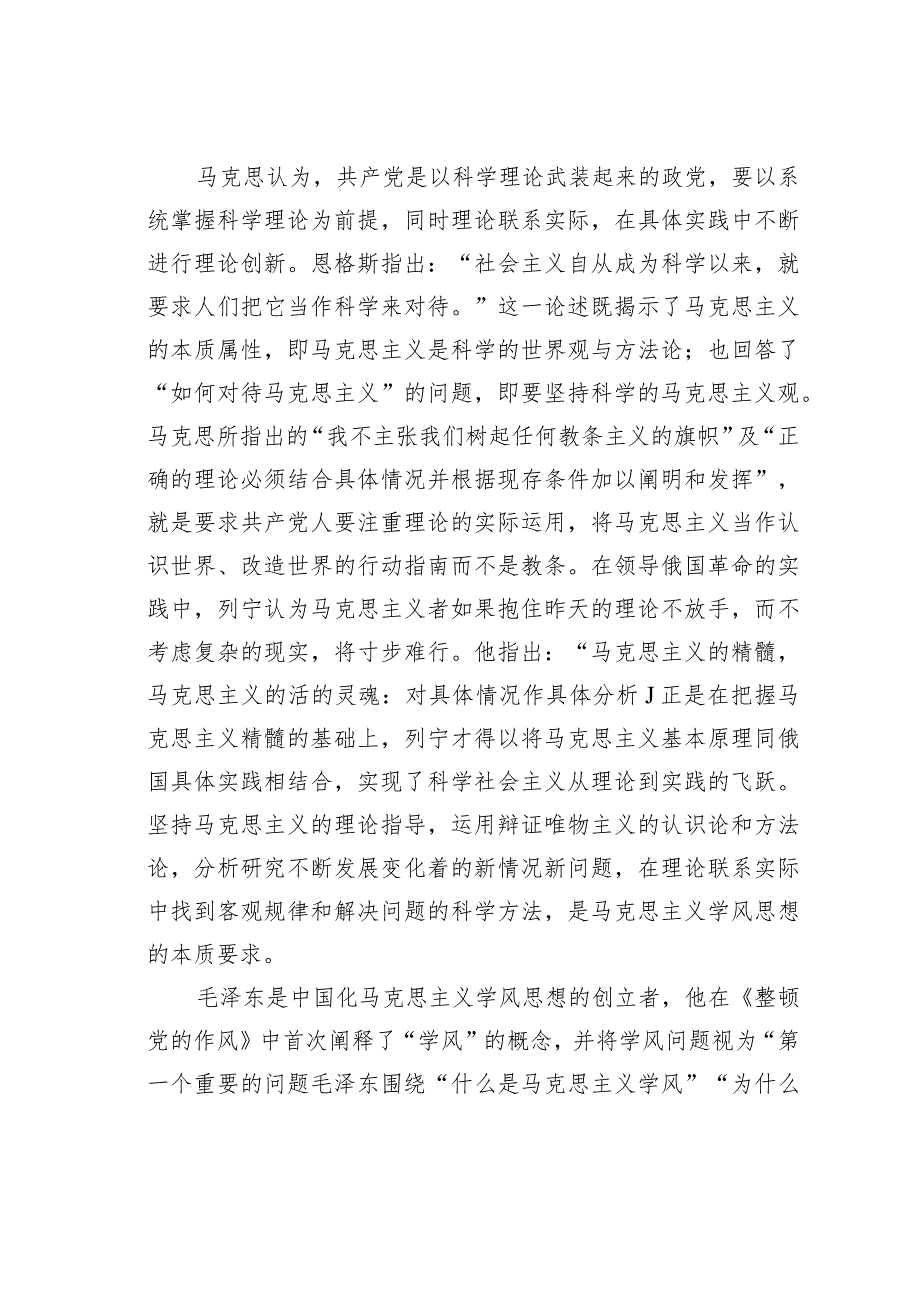 党课讲稿：加强学风建设推动主题教育走深走实(1).docx_第2页
