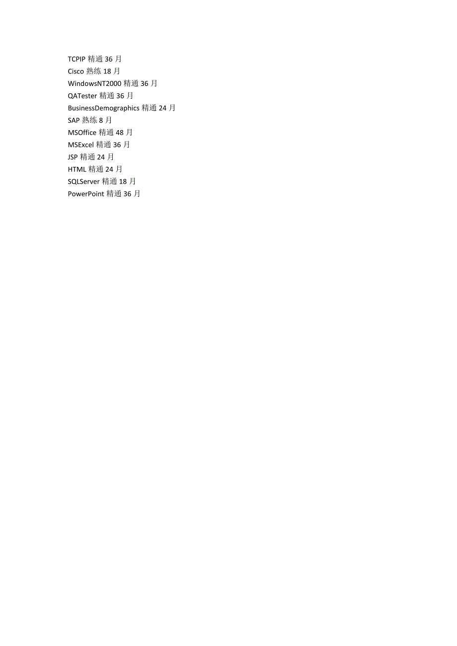 计算机信息管理.docx_第3页