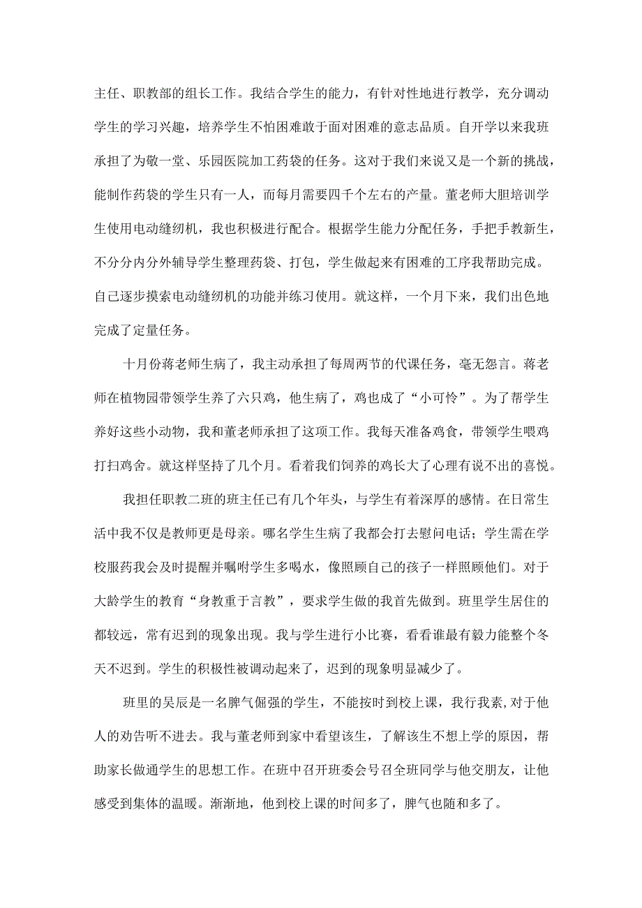 职教班主任工作总结范文六篇.docx_第2页