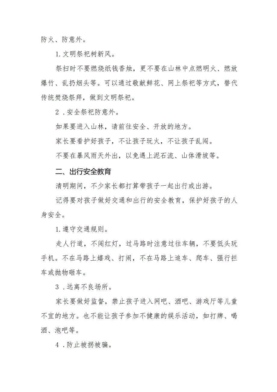乡幼儿园2024年清明放假通知七篇.docx_第3页