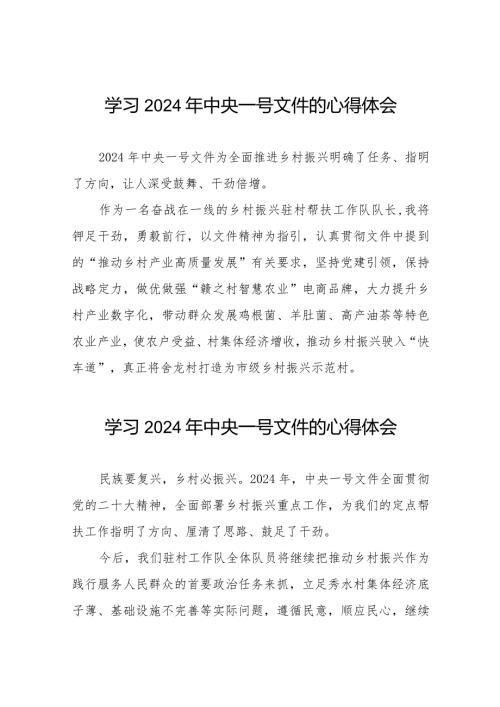 学习《中共中央 国务院关于学习运用“千村示范、万村整治”工程经验有力有效推进乡村全面振兴的意见》心得感悟22篇.docx