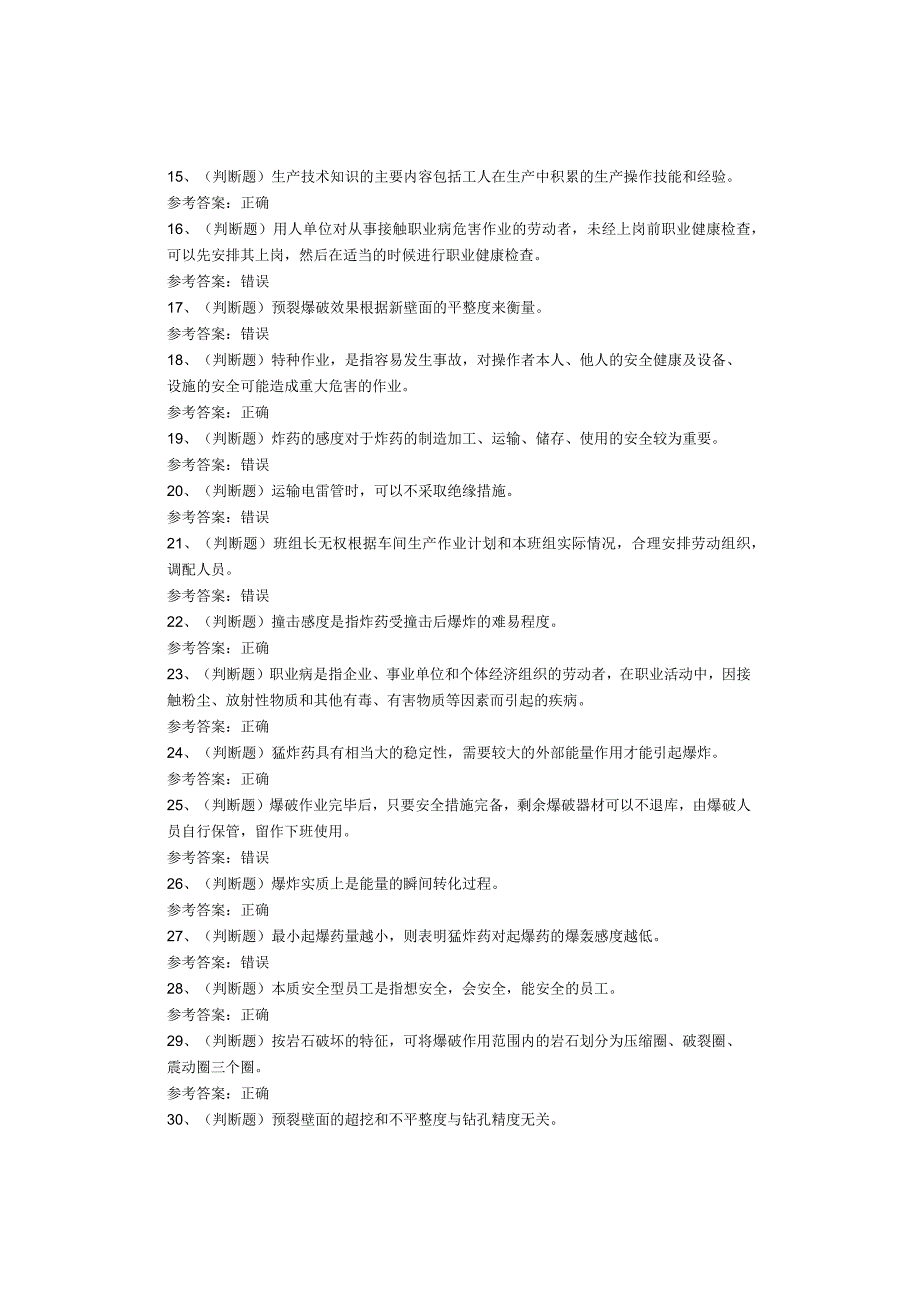金属非金属矿山爆破作业考试题库试卷(1).docx_第2页