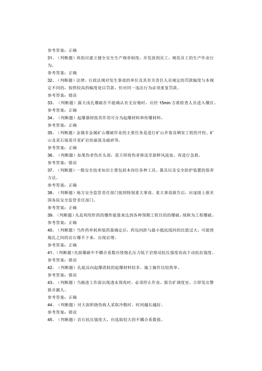 金属非金属矿山爆破作业考试题库试卷(1).docx_第3页