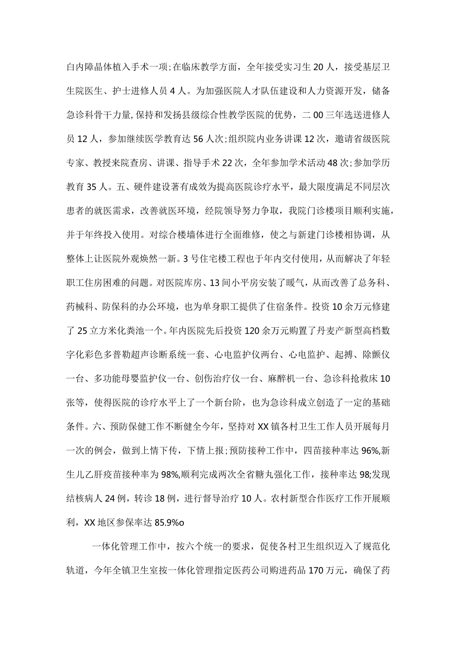 2022年乡镇卫生院工作总结.docx_第3页