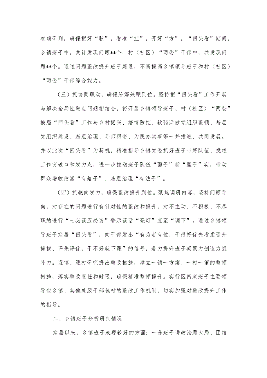 全区换“回头看”工作情况汇报.docx_第3页