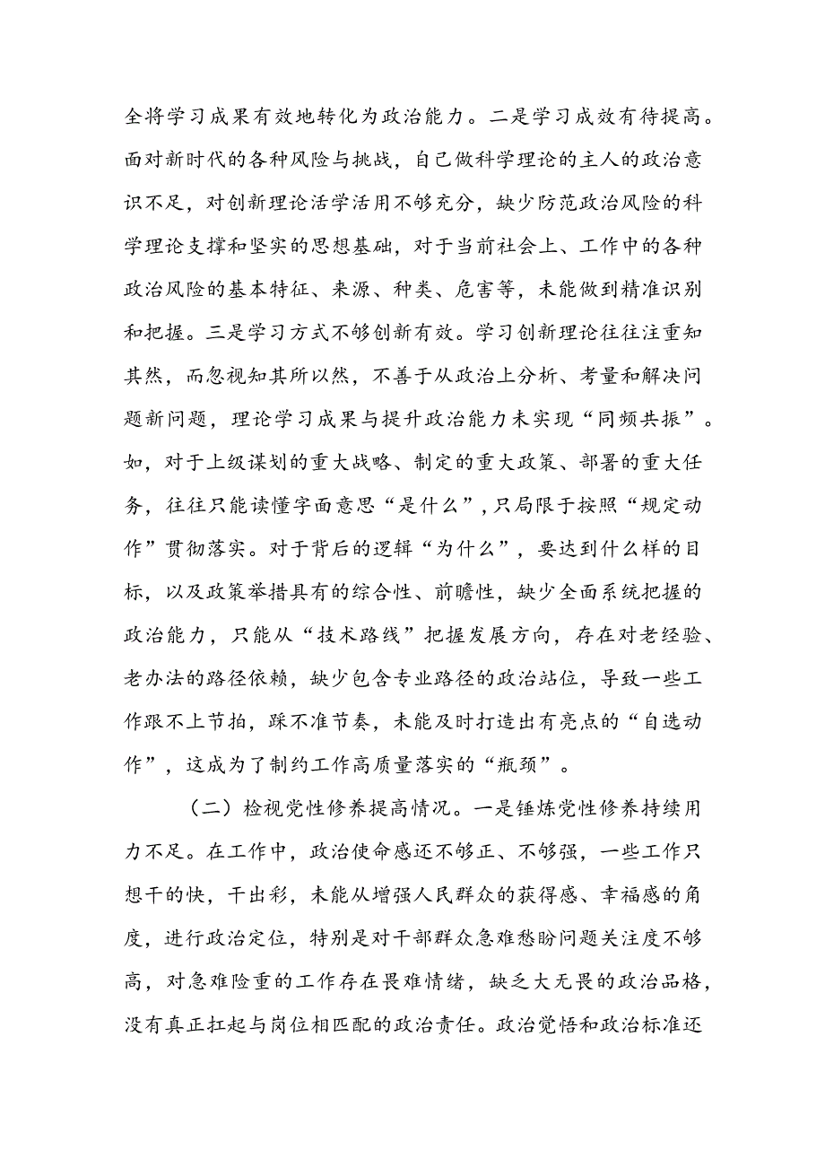 【共5篇】党委领导班子2023年专题组织生活会检视“学习贯彻党的创新理论、党性修养提高、联系服务群众、党员先锋模范作用发挥”四个方面.docx_第2页