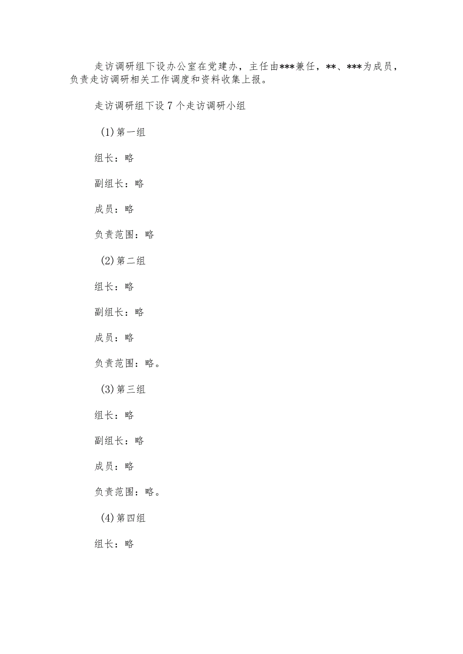 2022年乡村（居）“两委”换“回头看”工作方案.docx_第2页