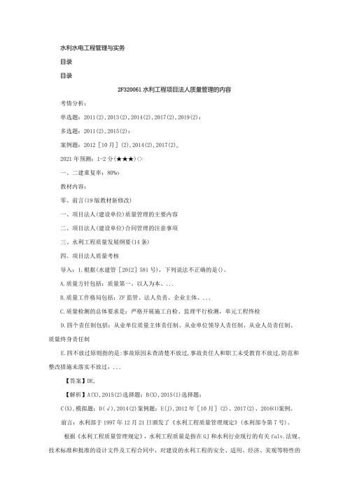 水利水电施工合同管理以及相关规定参考文献(2).docx