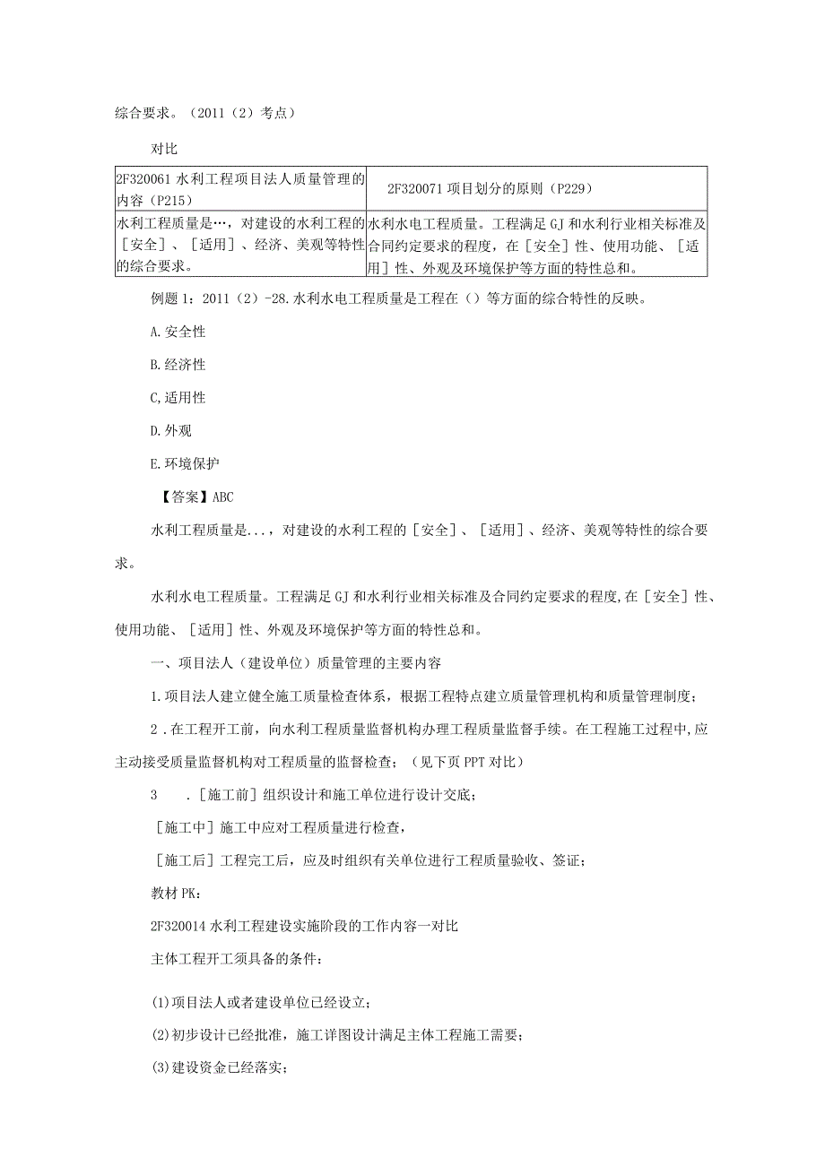 水利水电施工合同管理以及相关规定参考文献(2).docx_第2页