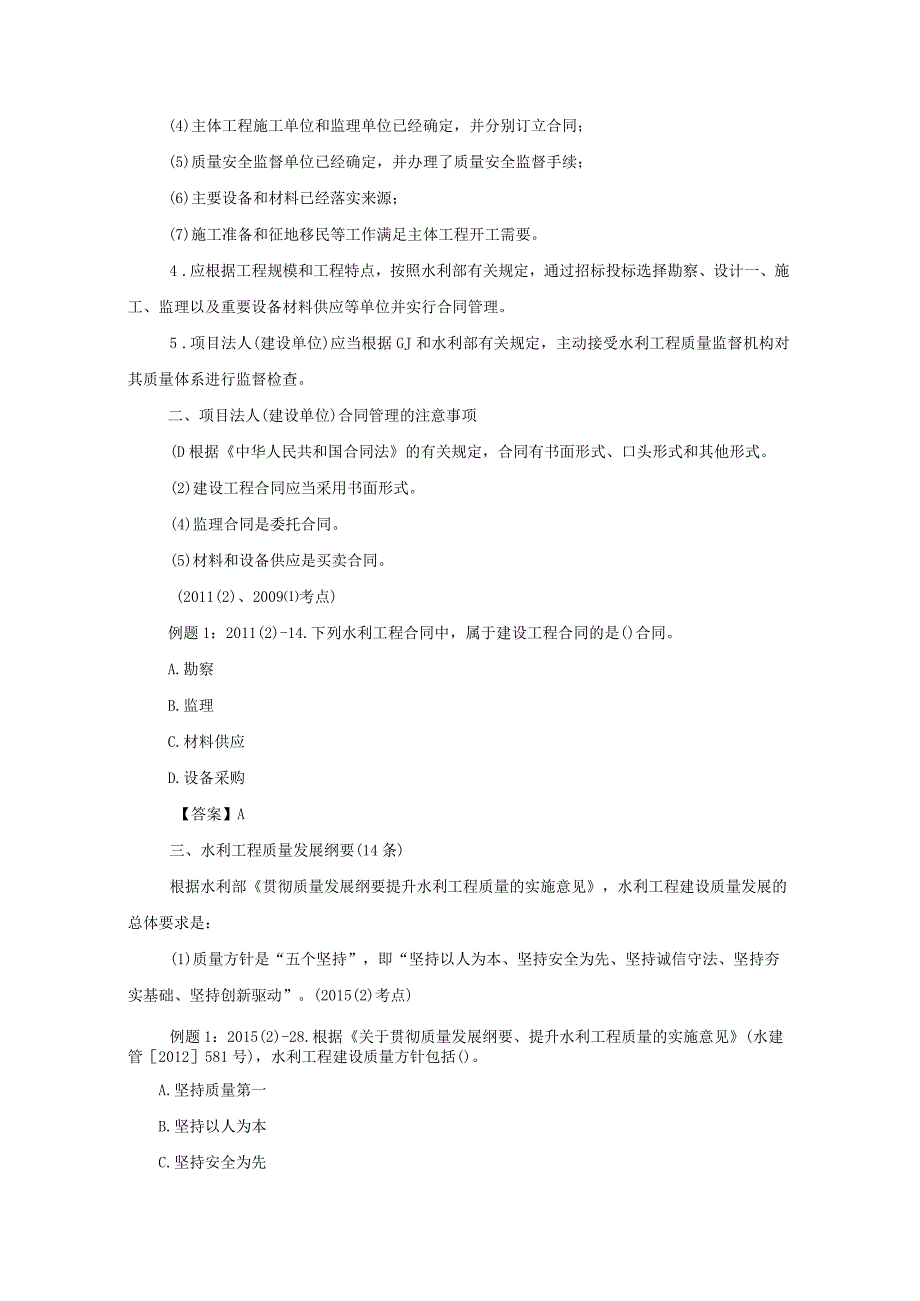 水利水电施工合同管理以及相关规定参考文献(2).docx_第3页