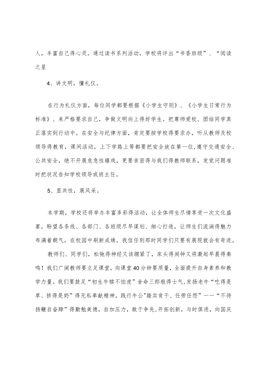 小学季开学典礼校长发言稿.docx_第2页