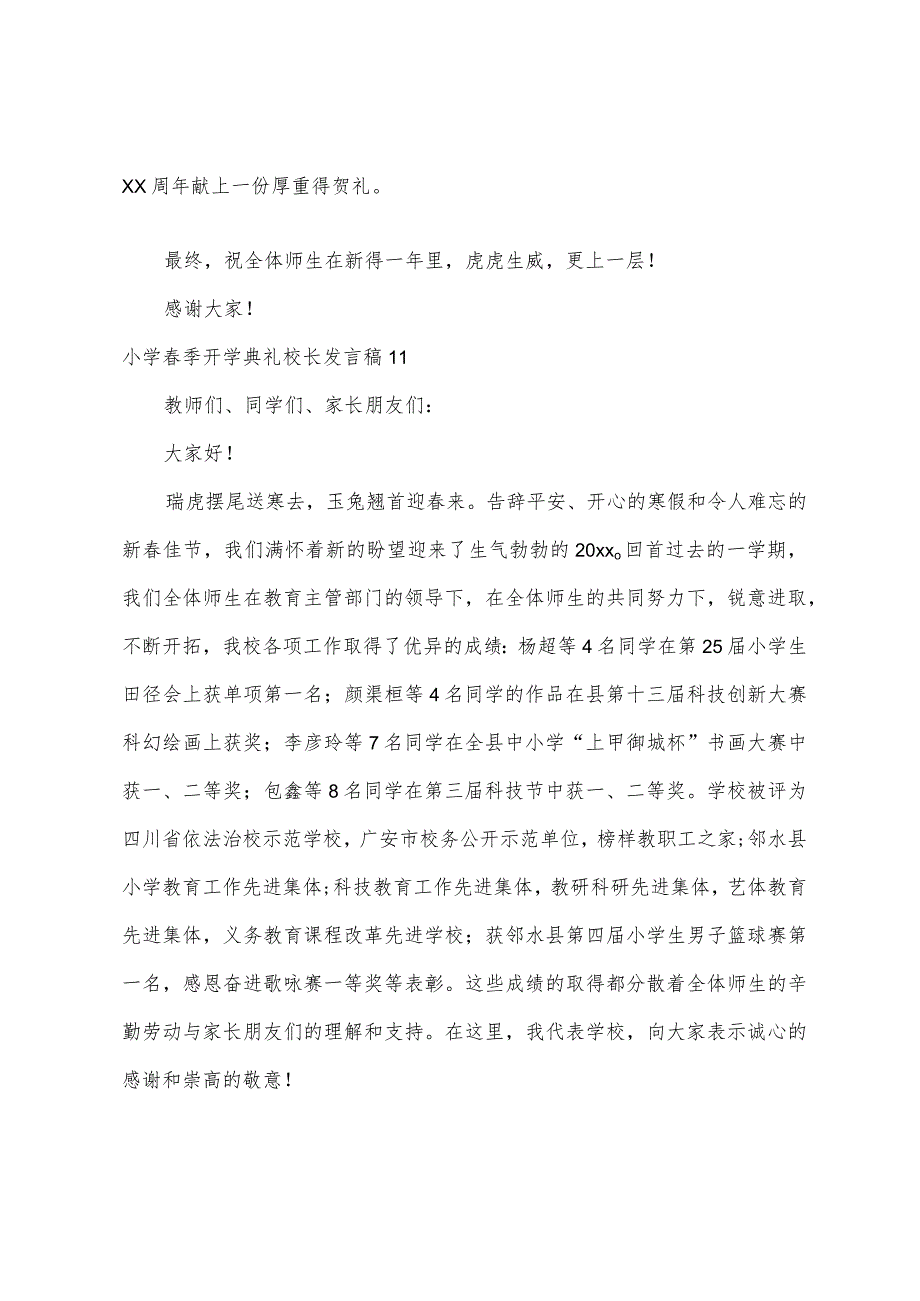 小学季开学典礼校长发言稿.docx_第3页