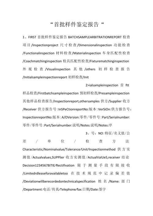 首批样件鉴定报告.docx