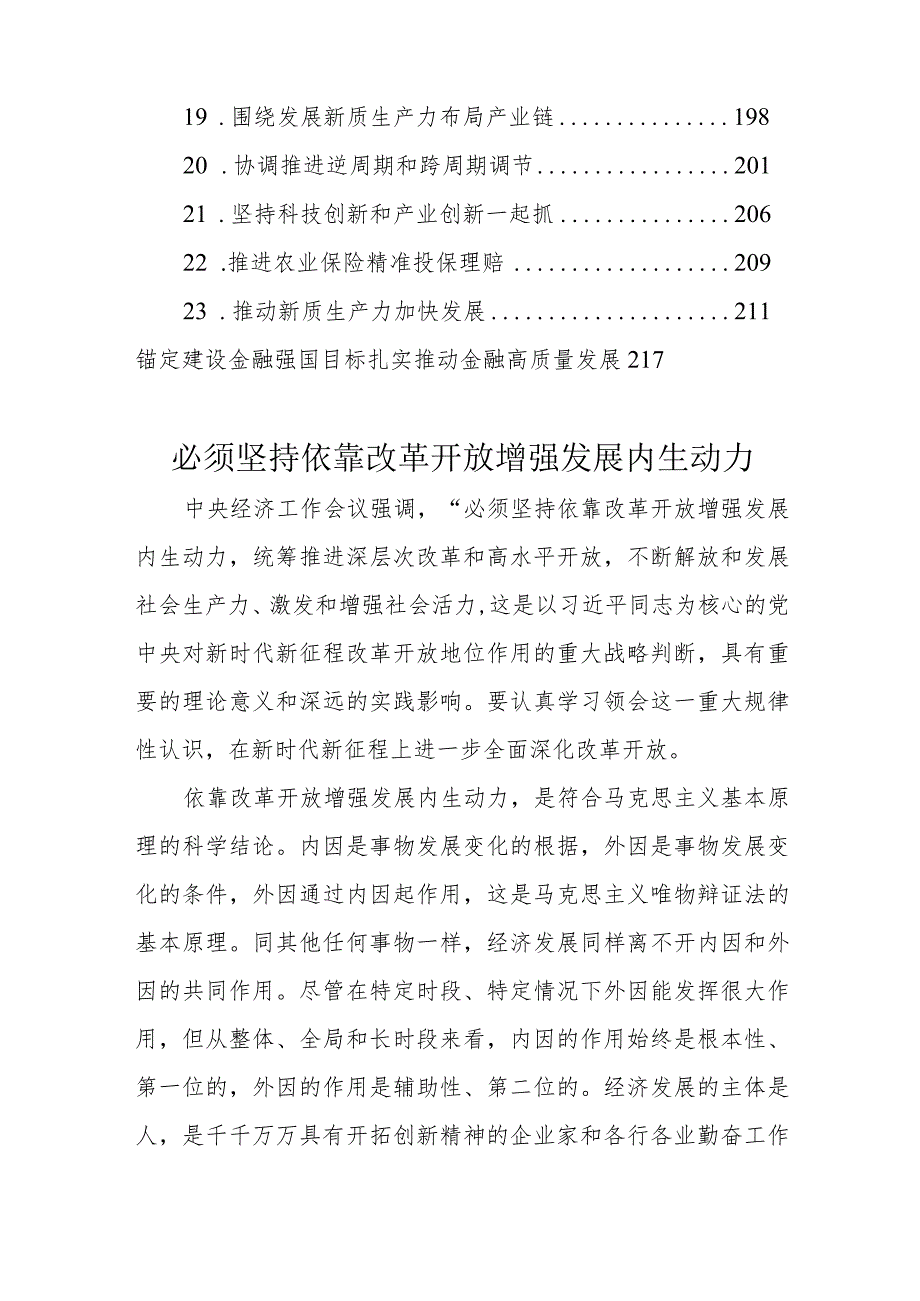 2024年2月经济类文稿汇编（24篇）(1).docx_第2页