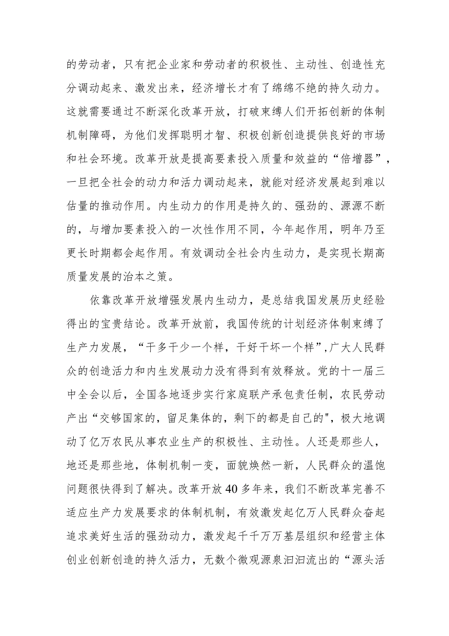 2024年2月经济类文稿汇编（24篇）(1).docx_第3页
