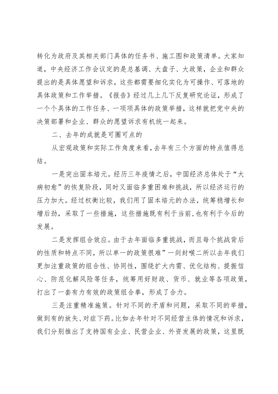 (4篇）2024年解读两会工作报告全国两会精神宣讲稿：踏启程向新而行贯彻落实两会精神向着高质量发展铿锵迈进.docx_第3页