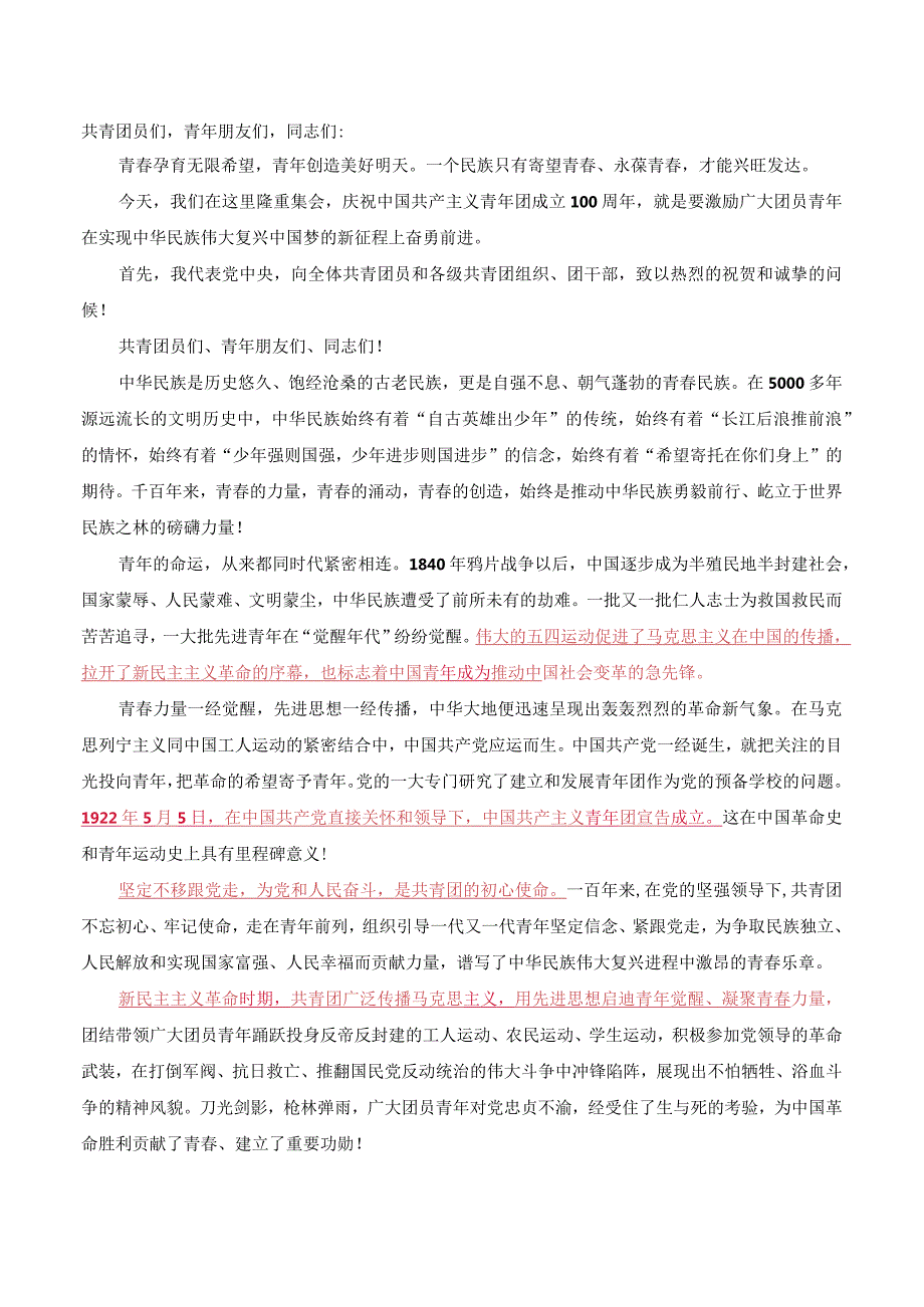 2022年 5.10共青团成立100周年大会上讲话.docx_第1页