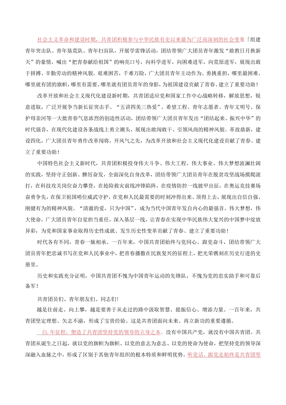 2022年 5.10共青团成立100周年大会上讲话.docx_第2页