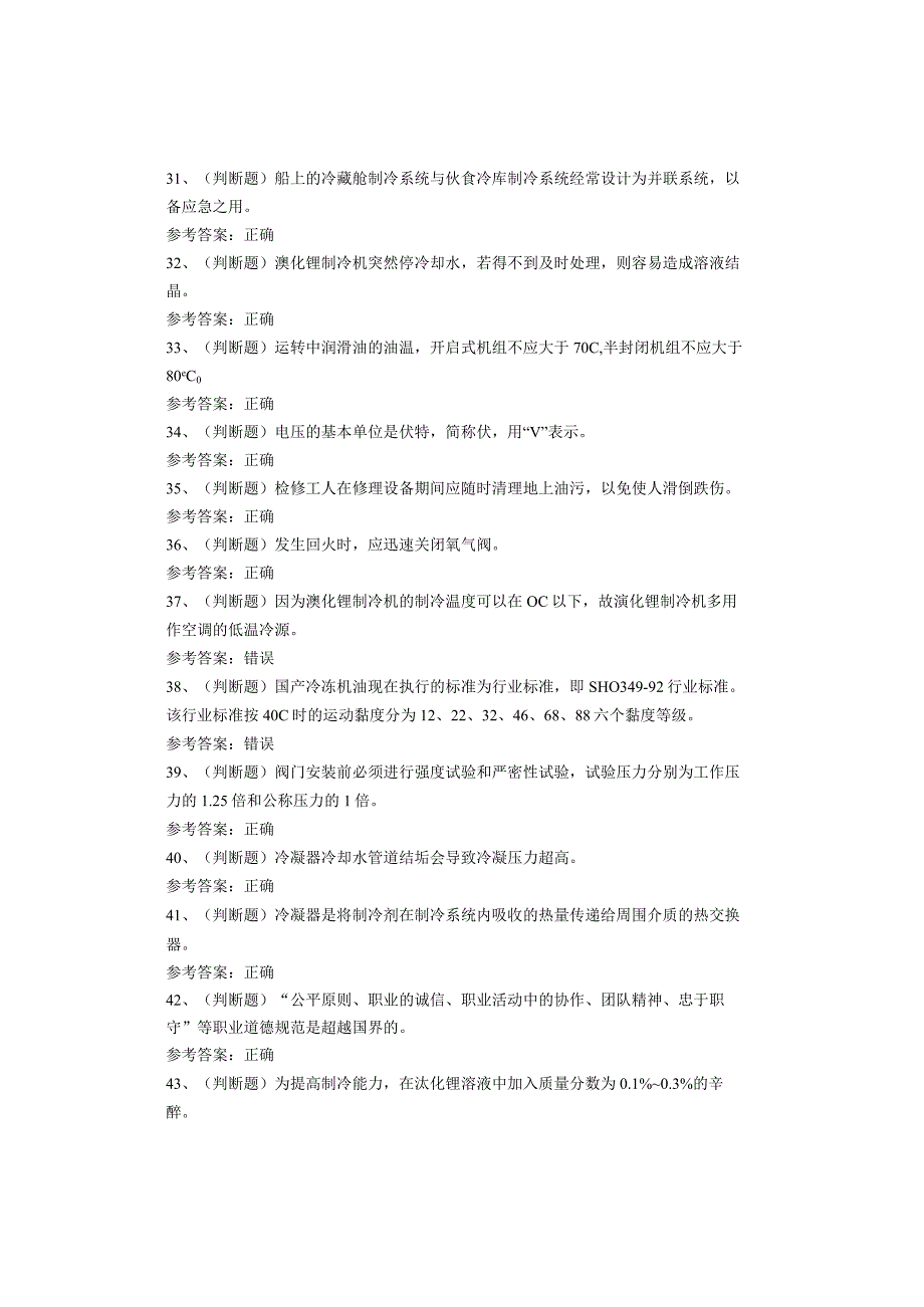 制冷与空调设备安装修理作业考试题(1).docx_第3页