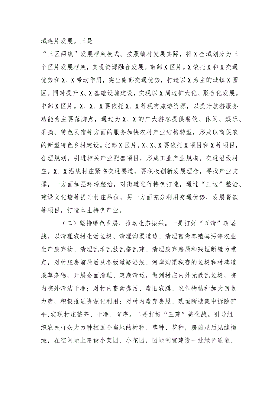 推进乡村振兴战略情况工作总结(1).docx_第2页