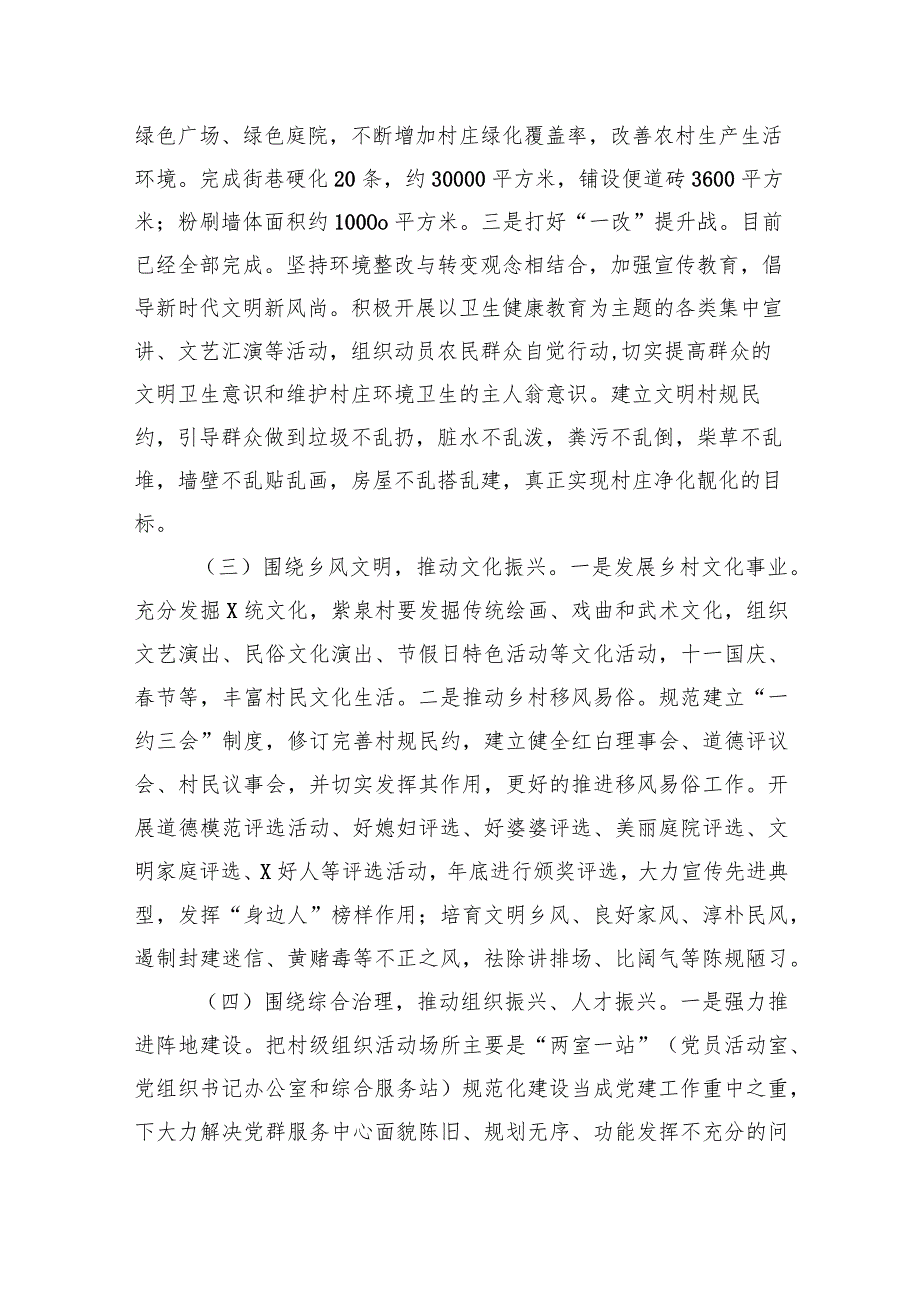 推进乡村振兴战略情况工作总结(1).docx_第3页