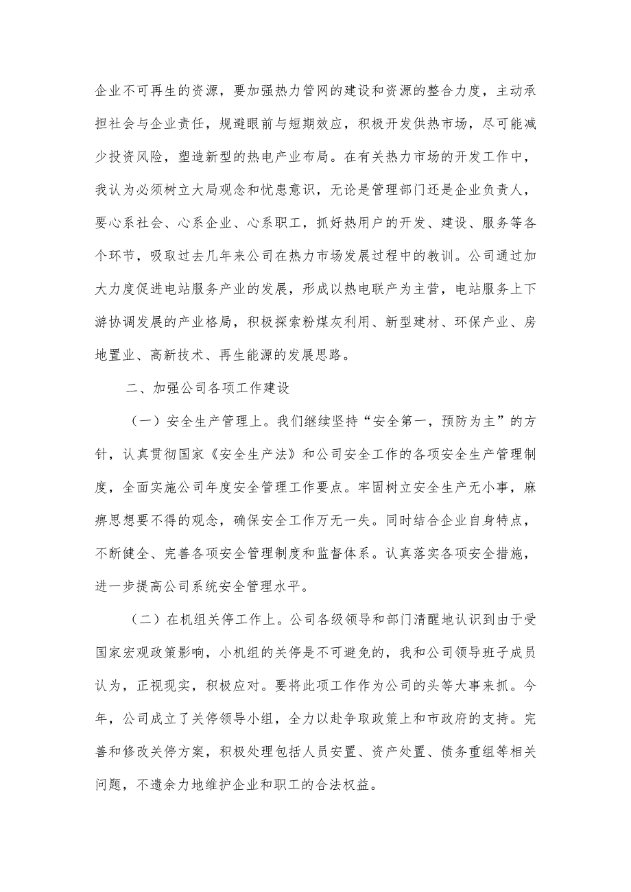 供电所党建述职报告范文六篇.docx_第2页