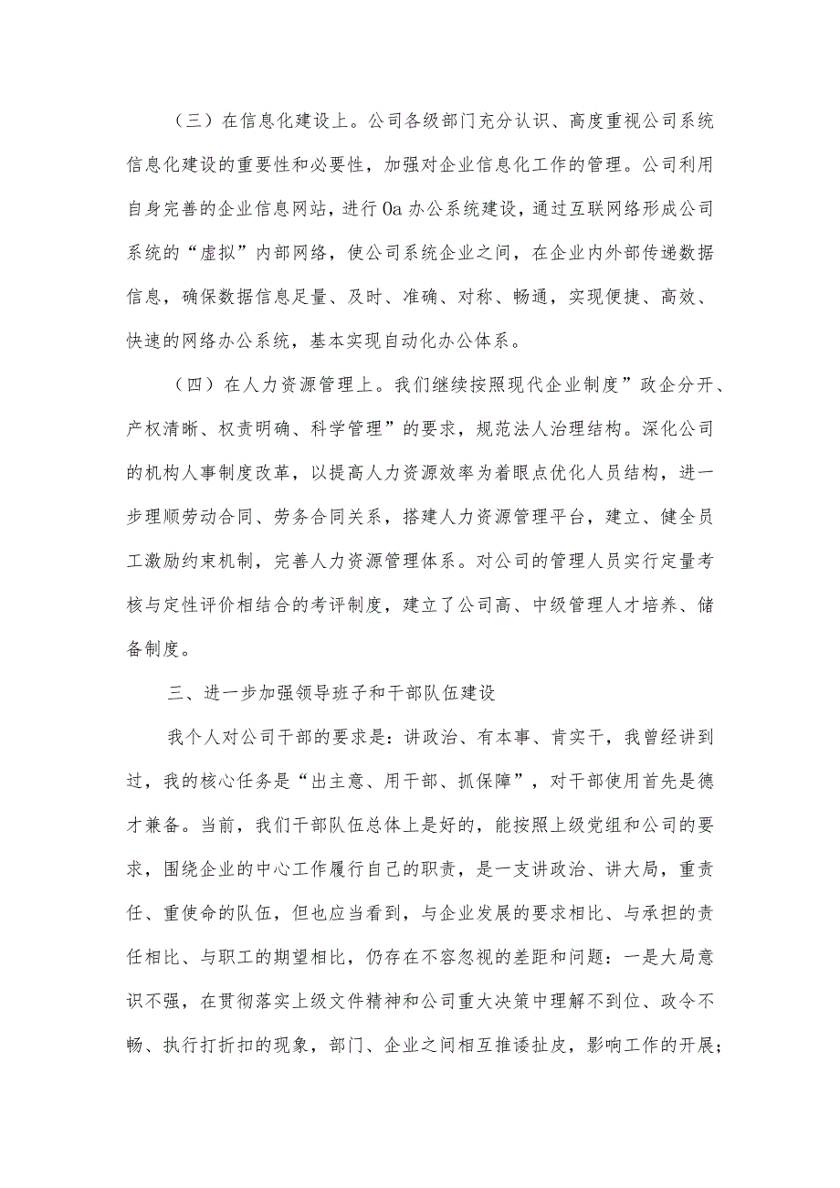 供电所党建述职报告范文六篇.docx_第3页