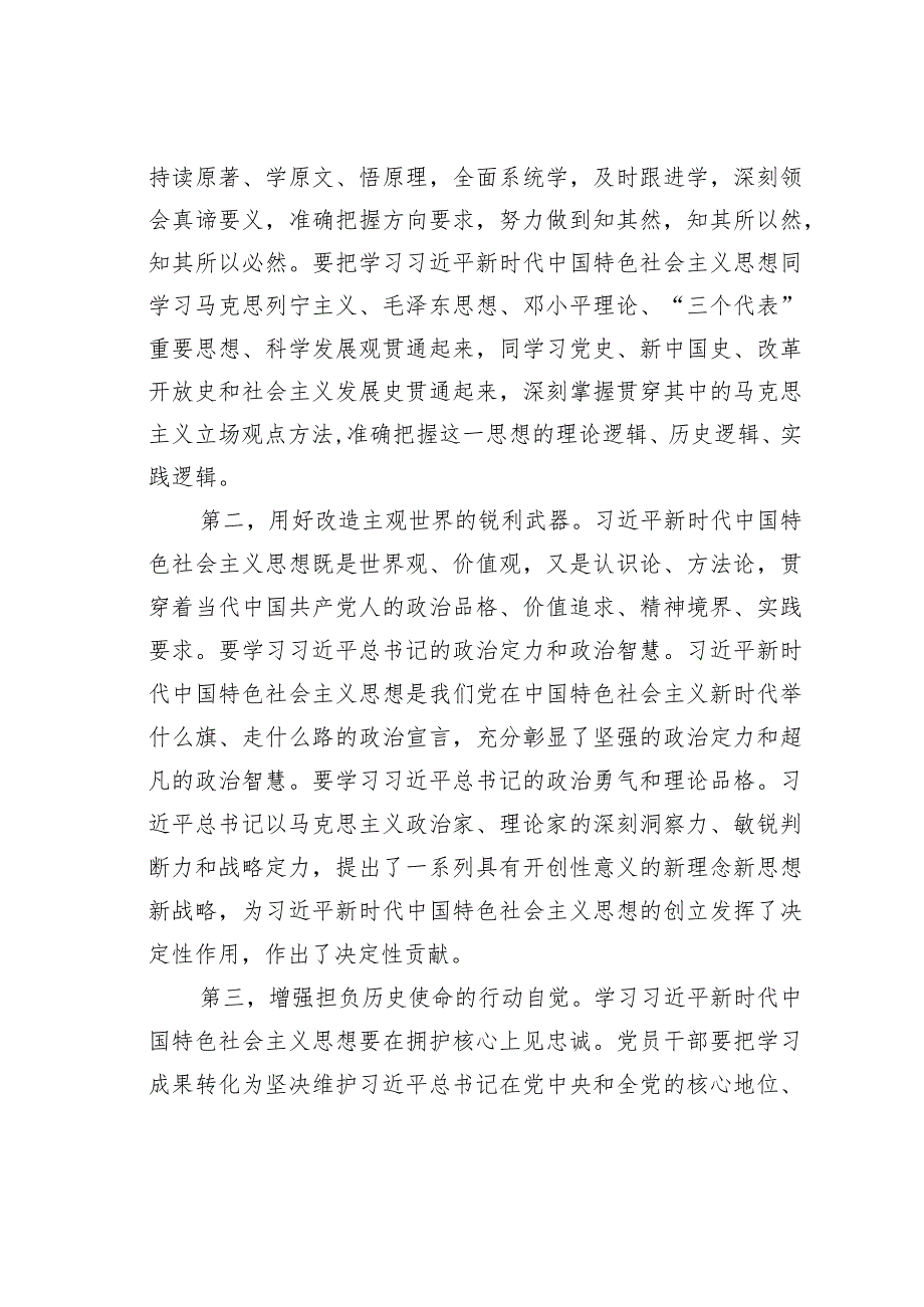 组织部长党课讲稿：胸怀信念永存高远之志提高本领打牢成才之基勇于担当走好奋斗之路.docx_第2页