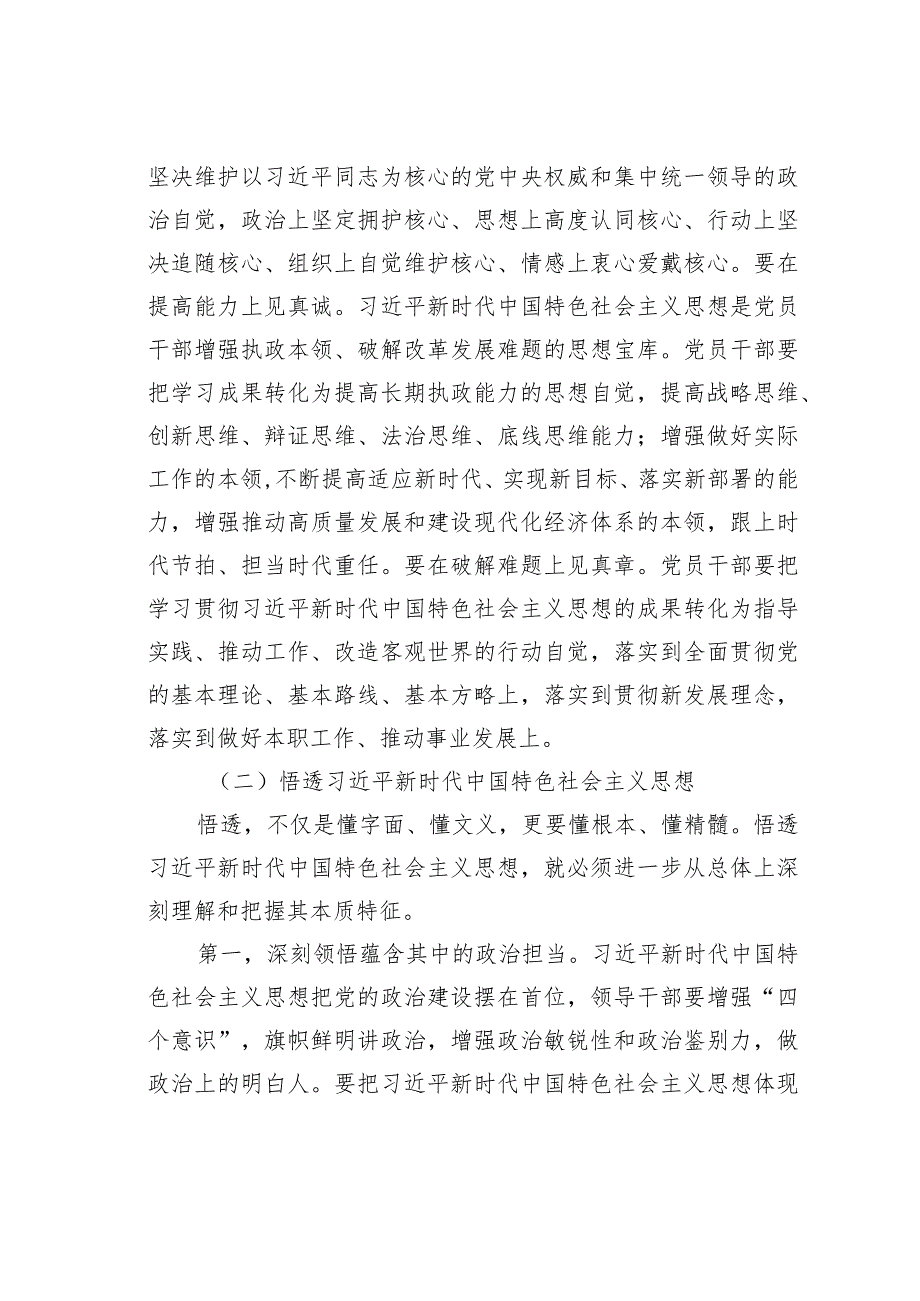 组织部长党课讲稿：胸怀信念永存高远之志提高本领打牢成才之基勇于担当走好奋斗之路.docx_第3页