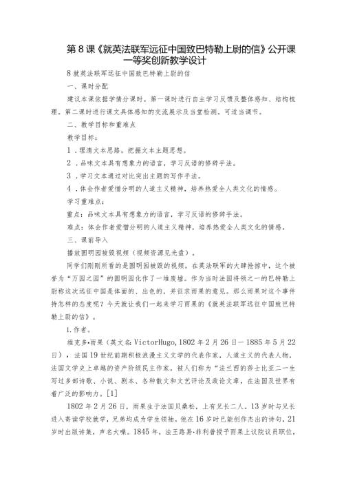 第8课《就英法联军远征中国致巴特勒上尉的信》公开课一等奖创新教学设计1.docx