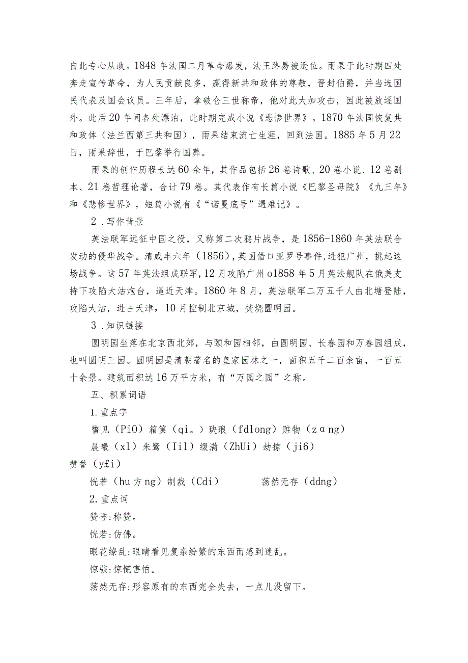 第8课《就英法联军远征中国致巴特勒上尉的信》公开课一等奖创新教学设计1.docx_第2页