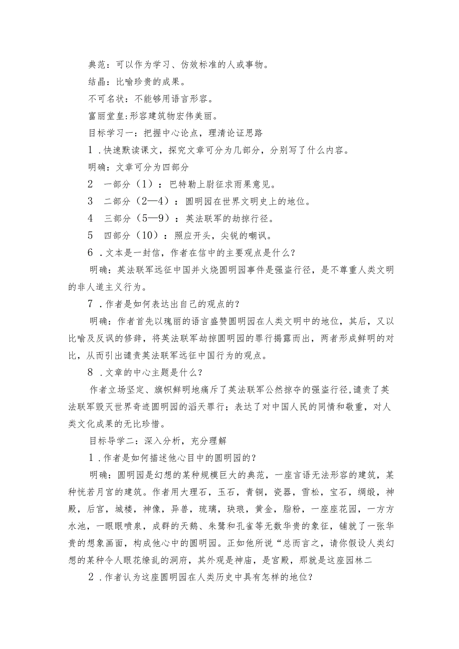 第8课《就英法联军远征中国致巴特勒上尉的信》公开课一等奖创新教学设计1.docx_第3页