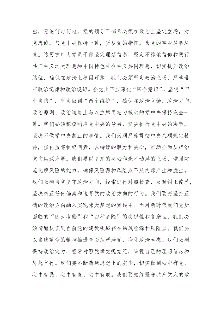 专题党课：坚定走好新时代“赶考”之路.docx_第2页