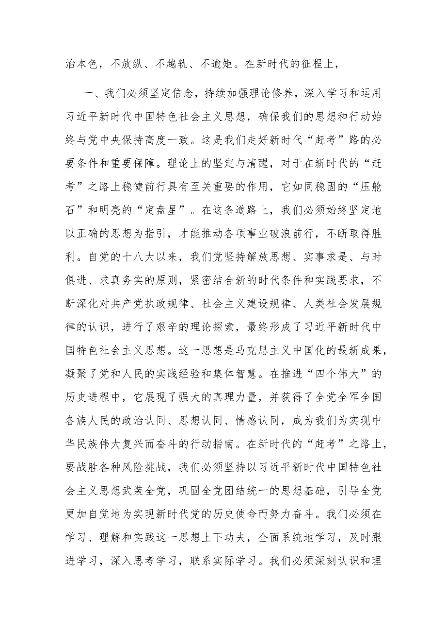 专题党课：坚定走好新时代“赶考”之路.docx_第3页