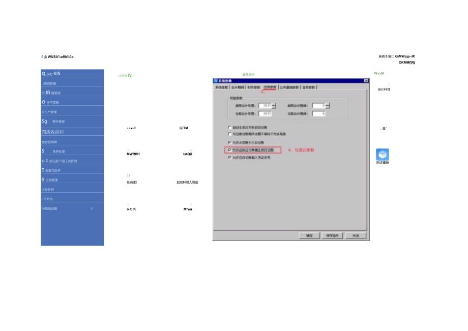 记账实操应收应付模块自动生成日记账功能的操作指引.docx_第2页