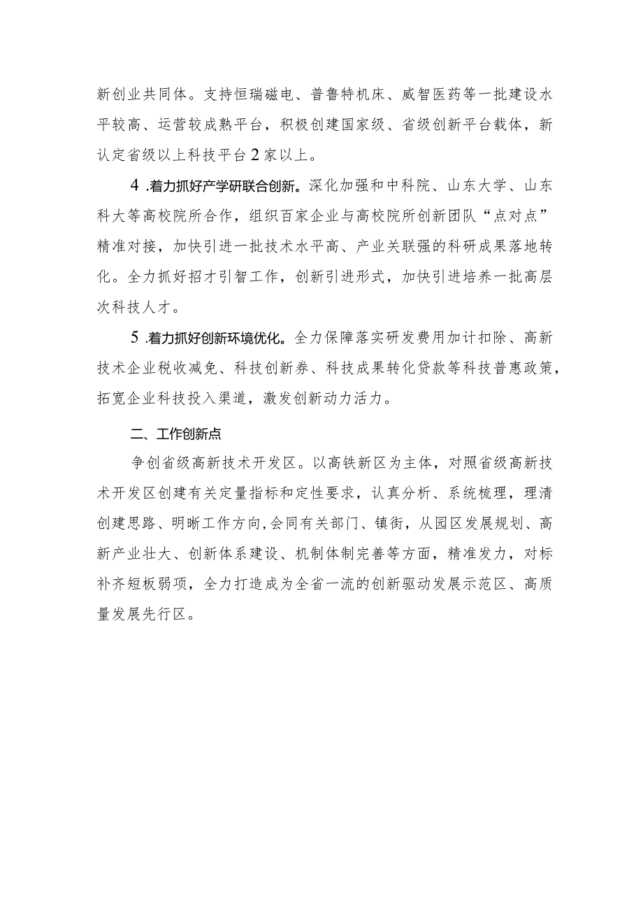 市科学技术局2024工作计划汇编（3篇）.docx_第3页