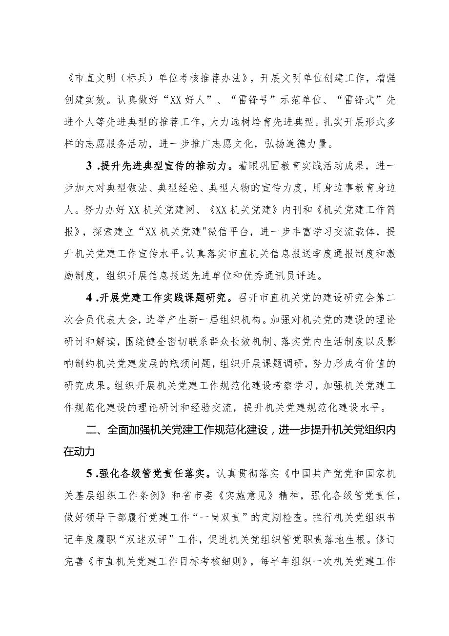 机关党建工作要点范文.docx_第2页