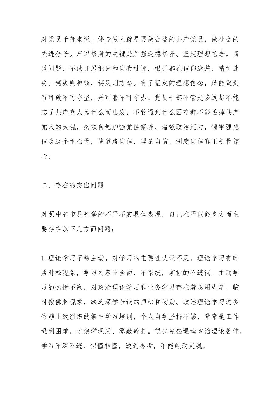 （5篇）202X年个人检查对照材料.docx_第2页